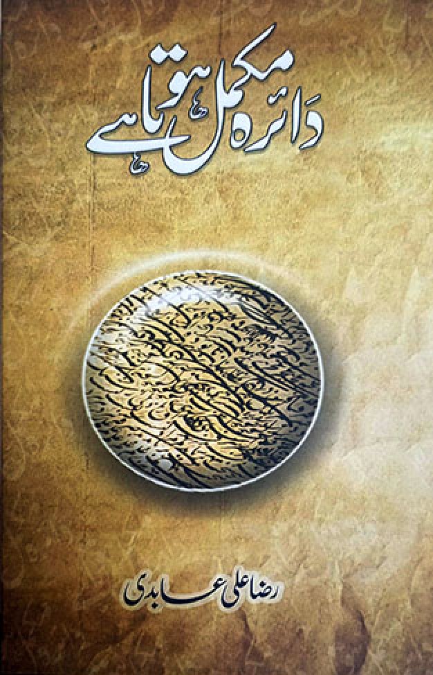 Daira Mukammal Hota He